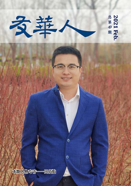 《友華人》第49期